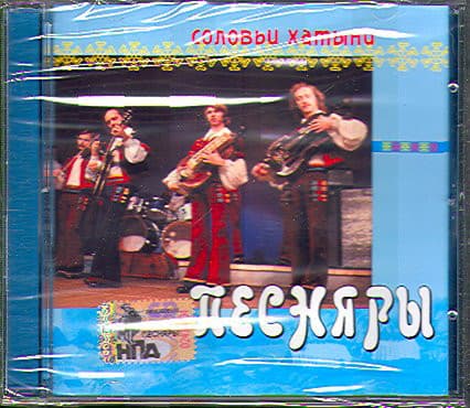 Album cover art for Соловьи Хатыни
