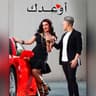 اوعدك