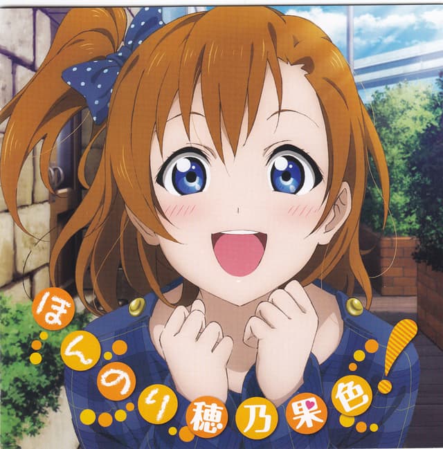 Album cover art for ラブライブ! Solo Live! ほんのり穂乃果色
