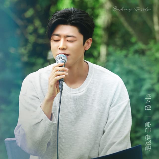 Album cover art for Sad monologue (Park Ji Hyeon X Busking Traveler 3)