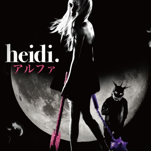 Album cover art for アルファ