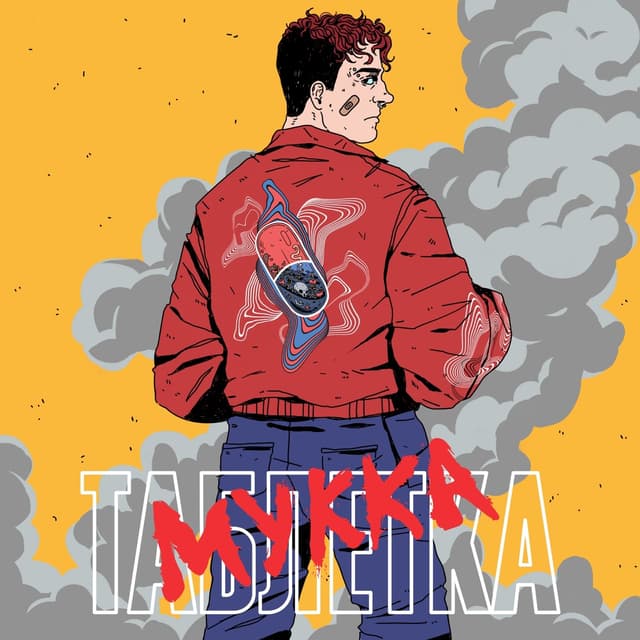 Album cover art for Таблетка