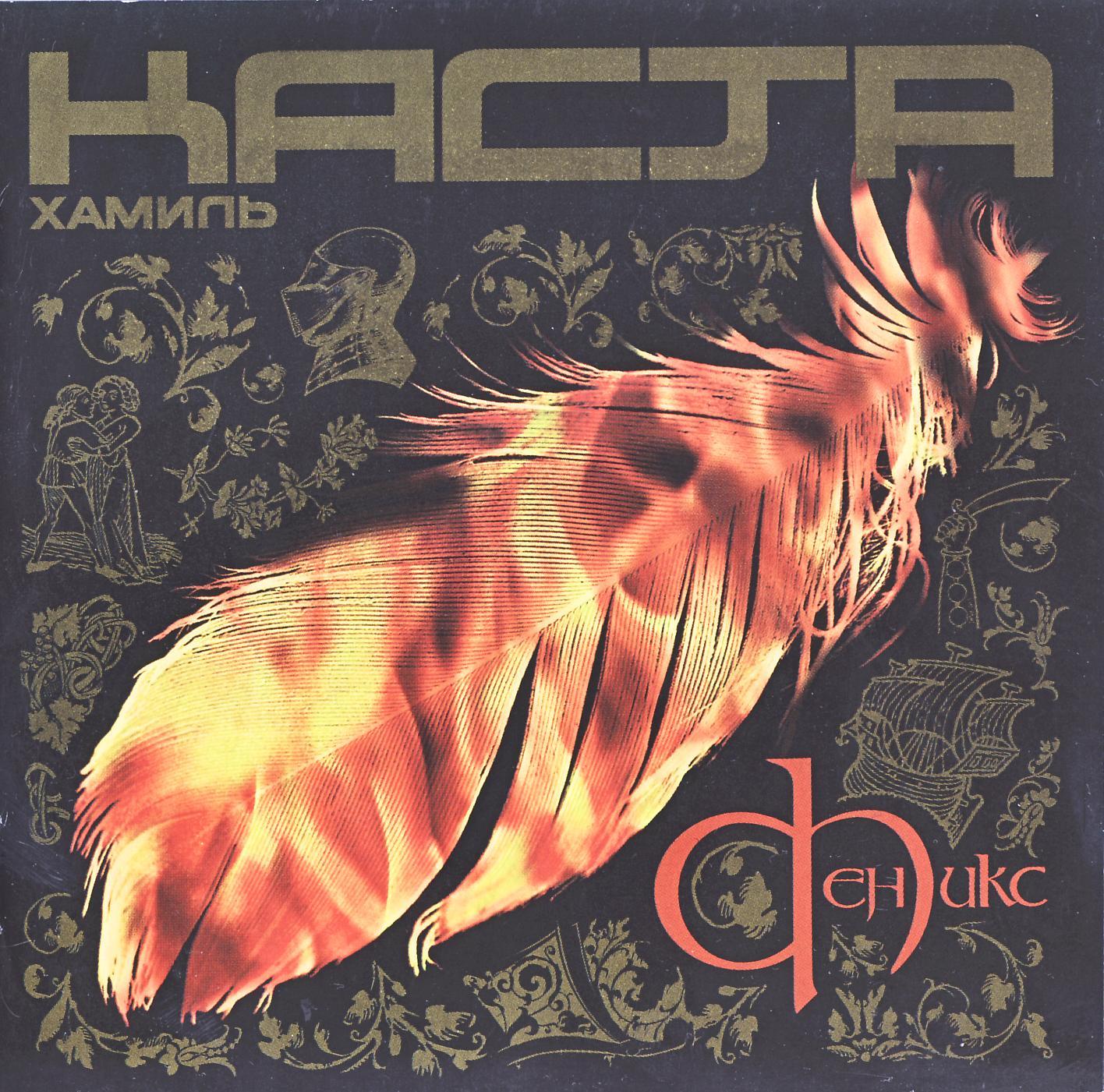 Феникс
