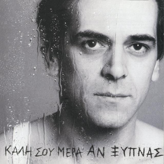 Album cover art for Kali Sou Mera an Xipnas