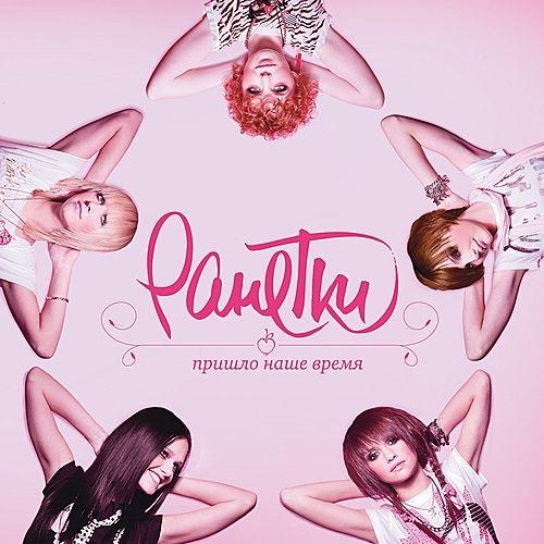 Album cover art for Пришло Наше Время