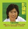 提防小手 (Ti Fang Xiao Shou)