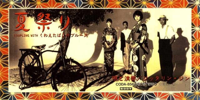 Album cover art for 夏祭り