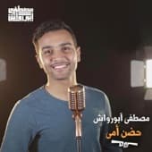 Album cover art for حضن أمي