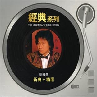 Album cover art for The Legendary Collection - Xin Qu + Jing Xuan