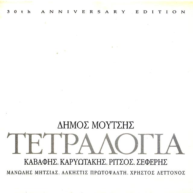 Album cover art for Τετραλογία