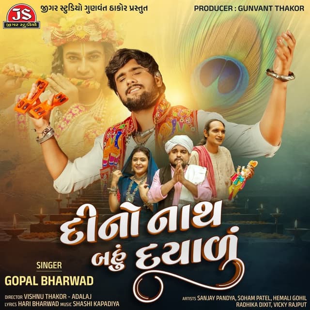 Album cover art for Dino Nath Bahu Dayalu