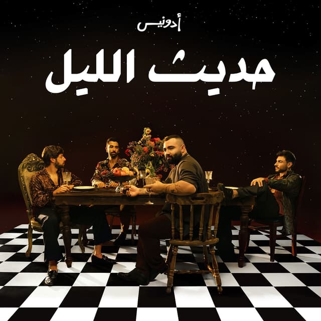 Album cover art for Hadis El Layl