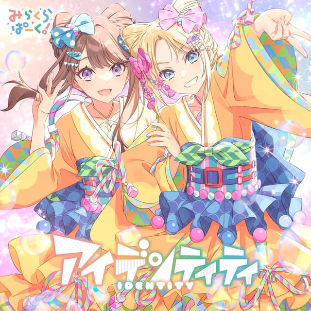 Album cover art for アイデンティティ