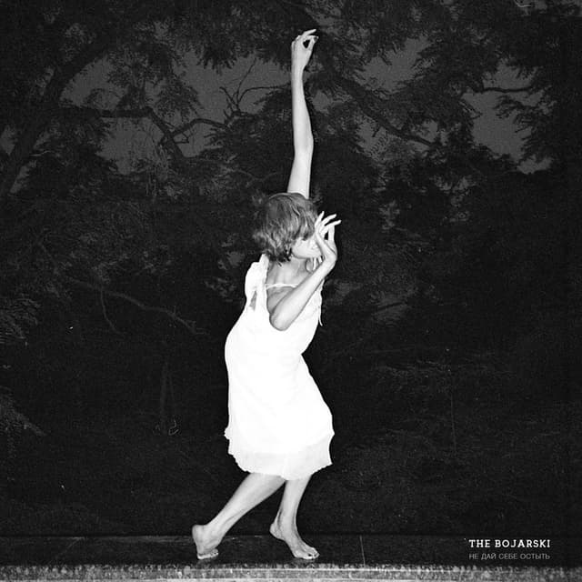 Album cover art for Не дай себе остыть