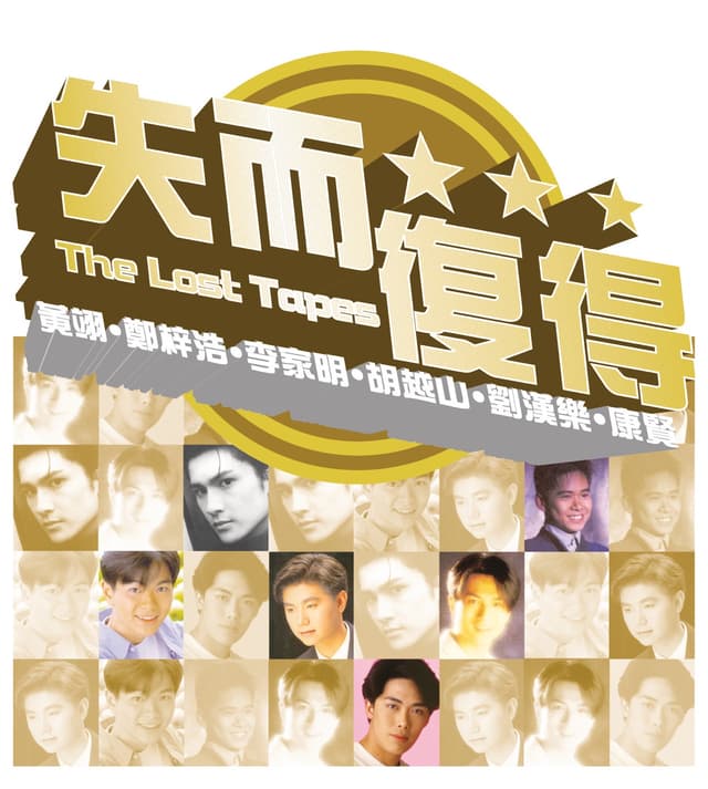 Album cover art for The Lost Tapes - Chu Qian Zhen + An Ni Bo + Yuk Chui Lau + Jing Zou + Cui Ling Wang