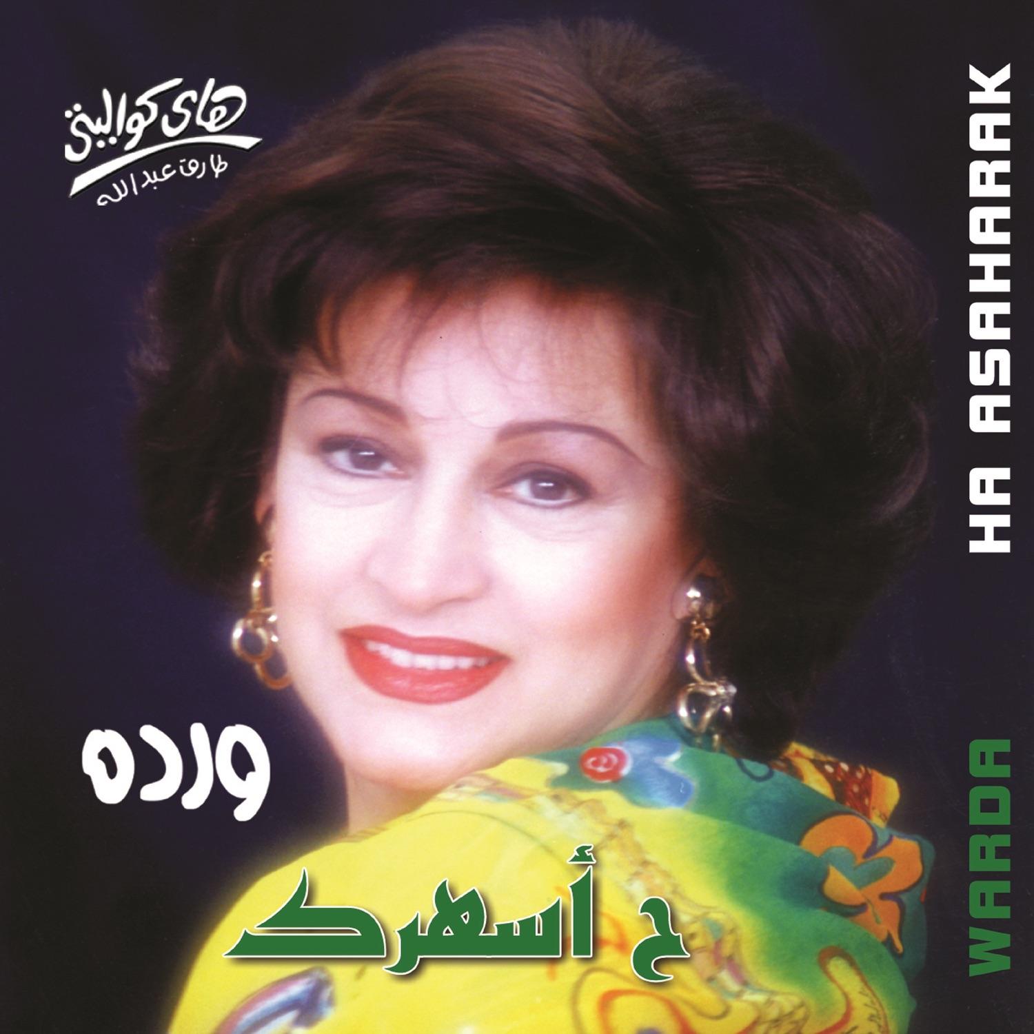 Ha Asaharak