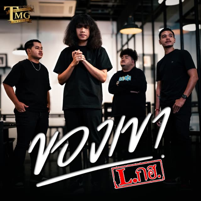 Album cover art for ของเขา