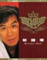 顺流逆流 (Shun Liu Ni Liu)