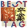 はじめて君としゃべった (Hajimete Kimito Shabetta)