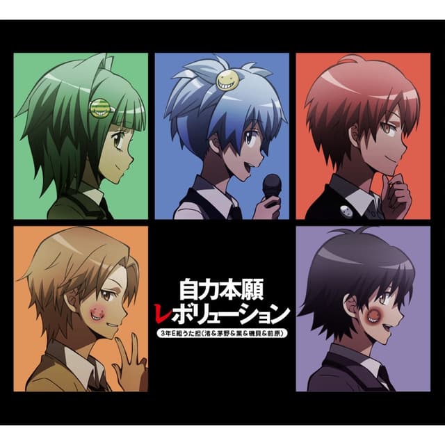 Album cover art for 自力本願レボリューション