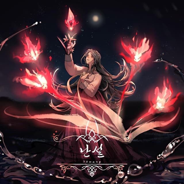 Album cover art for 난설