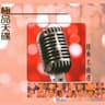 千载不变 (Qian Zai Bu Bian)