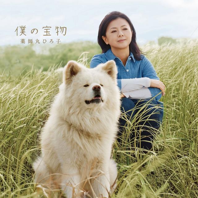 Album cover art for Boku No Takaramono