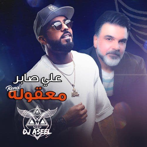 Album cover art for معقوله ( ريمكس دي جي اصيل )