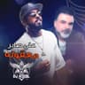 معقوله ( ريمكس ديجي كناري ) [Original]