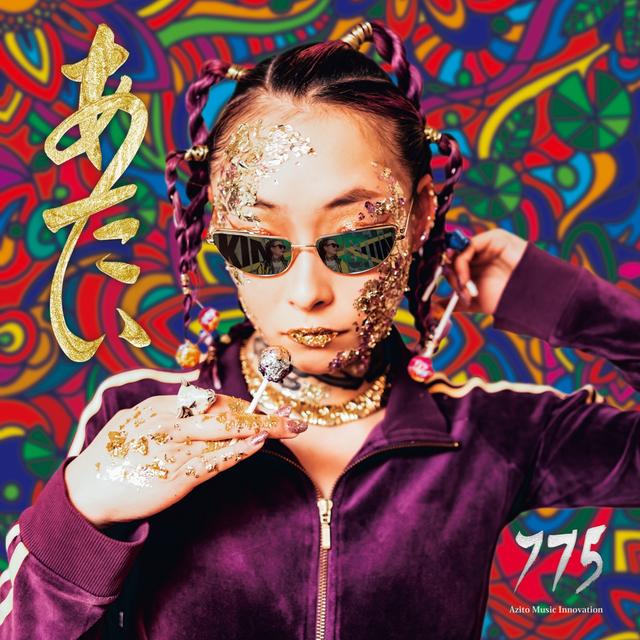 Album cover art for あたい