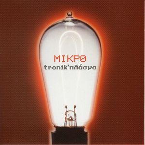 Tronik'πλάσμα