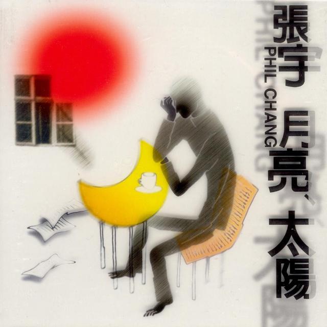 Album cover art for Yuch Liang Je De Huo