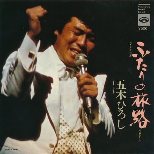 Album cover art for ふたりの旅路