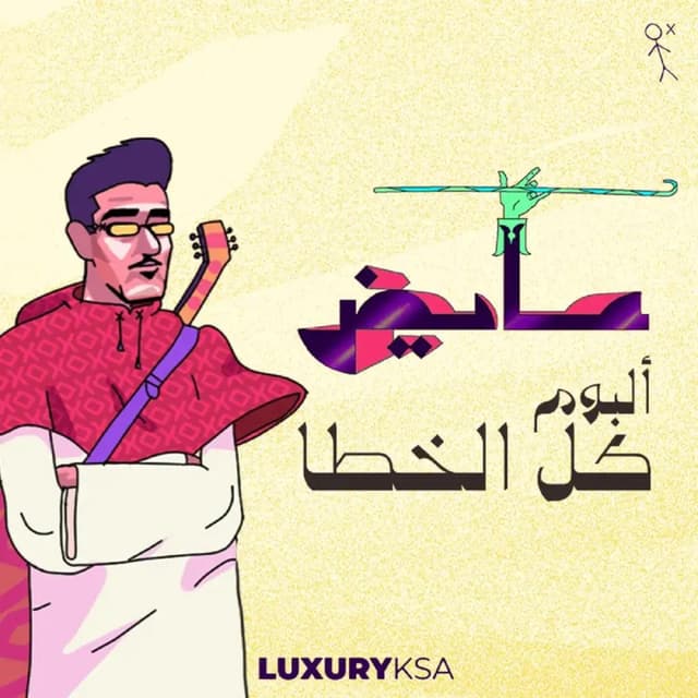 Album cover art for Kol El Khata