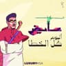 خورافيه (Kohrafiah)