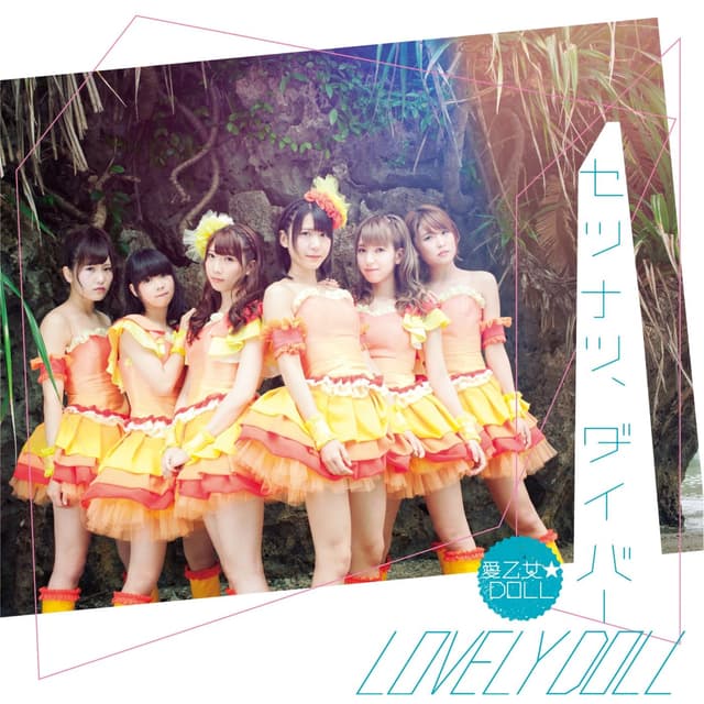 Album cover art for セツナツ、ダイバー