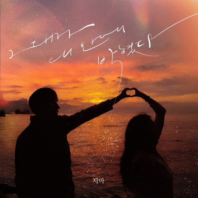 Album cover art for Stuck with you
