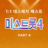 여러분 Every one (Every one)