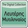 Μακάρι να πίστευε (Makari na pisteve)
