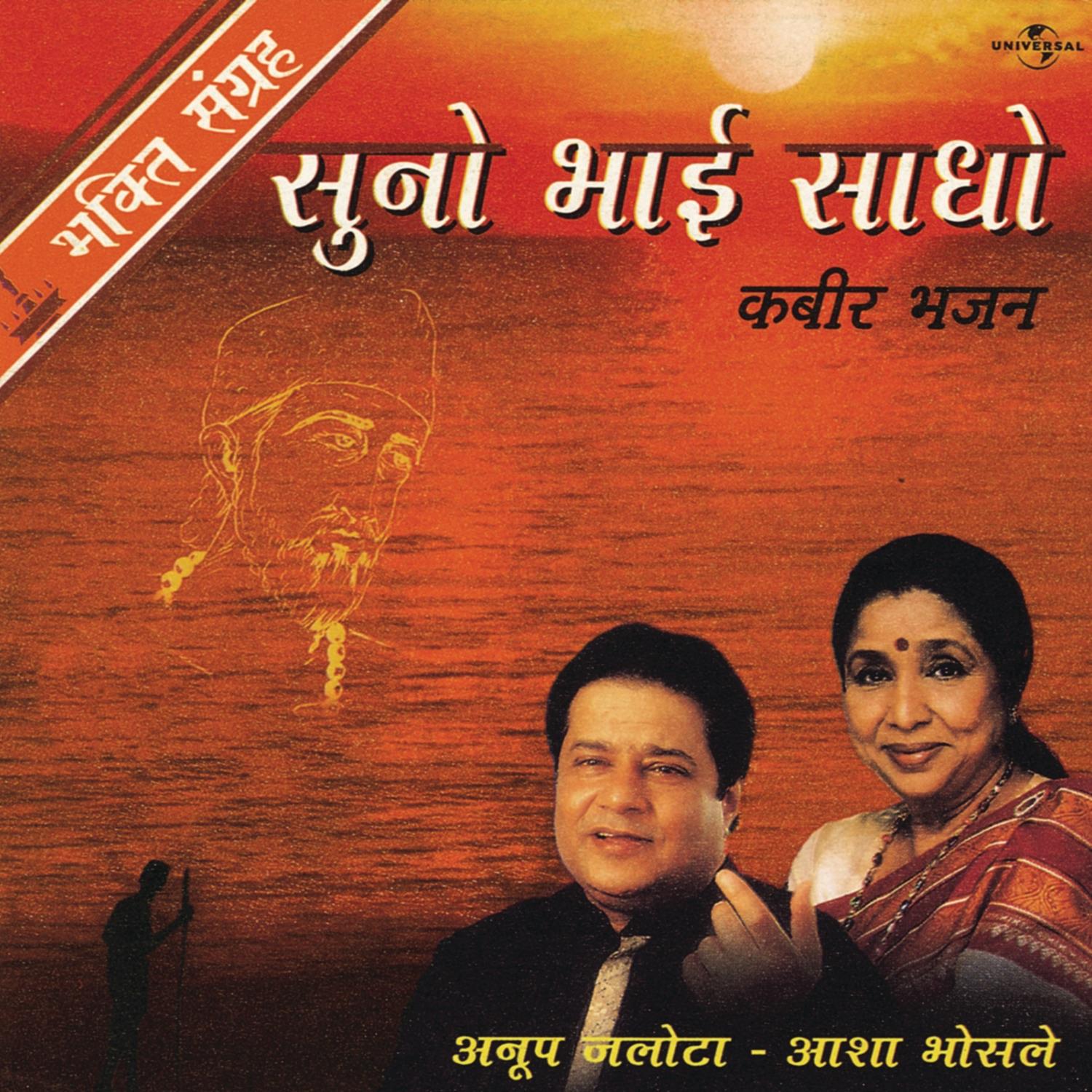 Suno Bhai Sadho