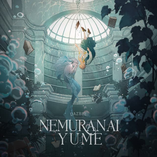 Album cover art for 眠らない夢