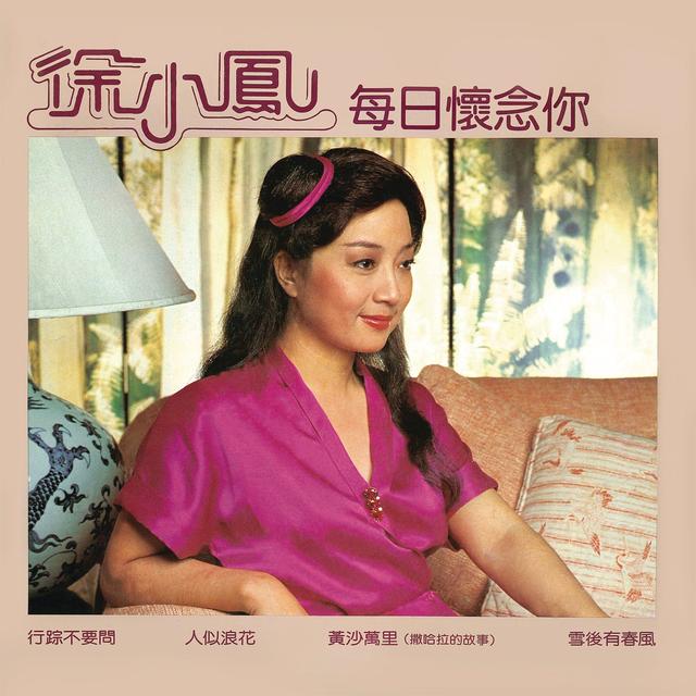 Album cover art for 每日懷念你