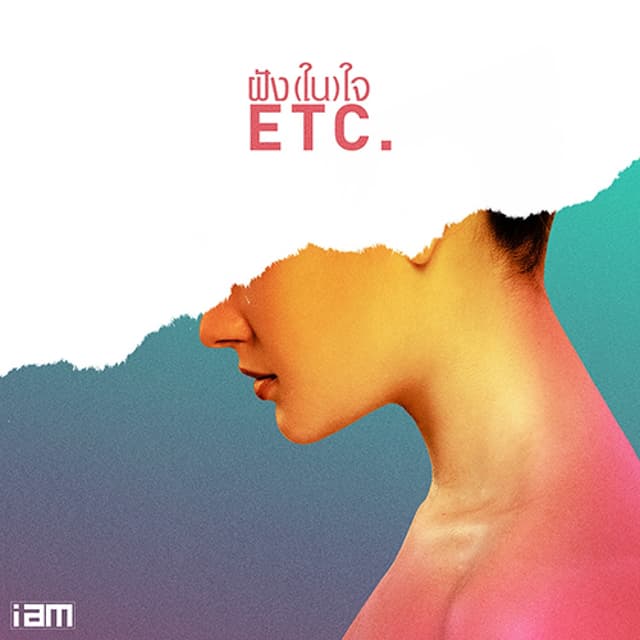 Album cover art for ฝัง (ใน) ใจ