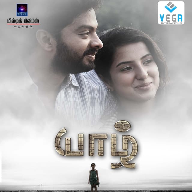 Album cover art for Yazh