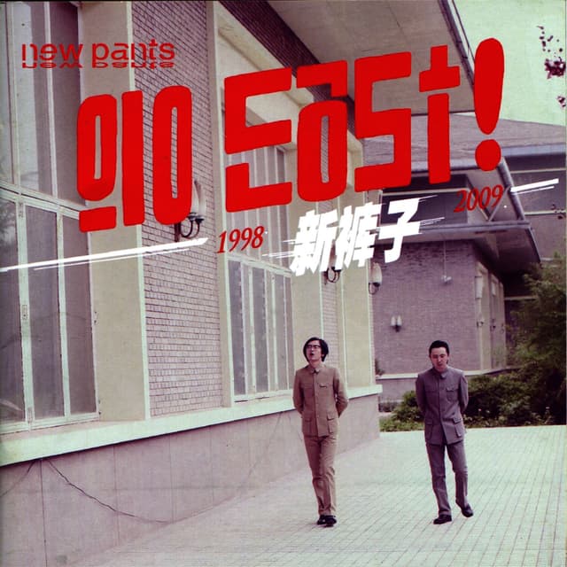 Album cover art for Go East