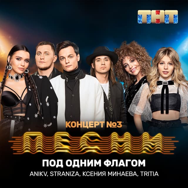 Album cover art for Под одним флагом