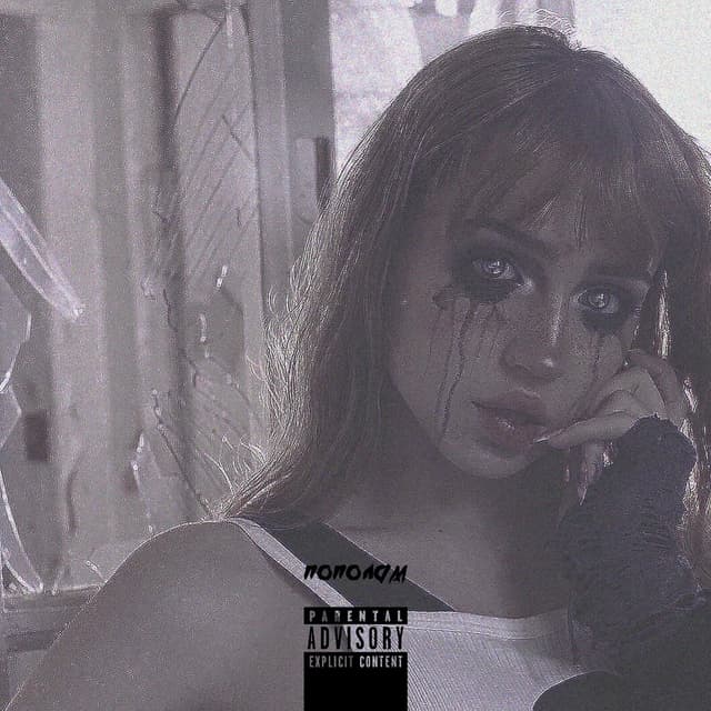 Album cover art for Пополам