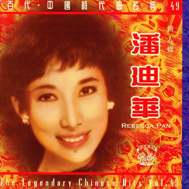 Album cover art for 情人桥
