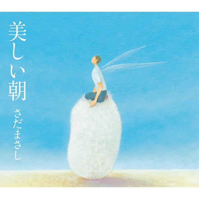 Album cover art for Utsukushii Asa