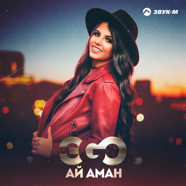 Album cover art for Ай аман